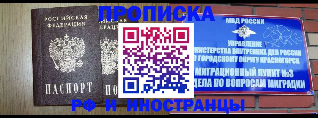 временная регистрация 2025 в Зернограде